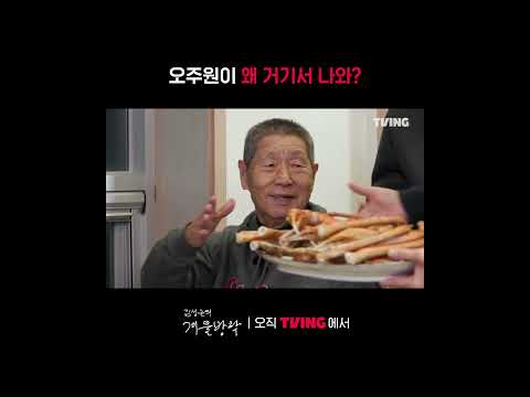 [최강야구 스핀오프 김성근의 겨울방학] 어딘가 수상한 횟집 직원 | #shorts | TVINGㅣKim Seong-geun&amp;#39;s Winter Vacation
