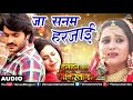 Pradeep Pandey 'Chintu' का दर्दभरा गीत | Ja Sanam Harjai | Dulhan Chahi 2 | New Bhojpuri Sad Song Mp3 Song