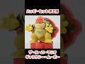 ハッピーセット ザ・スーパーマリオギャラクシー・ムービー 第2弾 6種 開封 2026/6/19~ happy meal toys The Super Mario Galaxy Movie