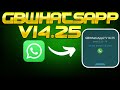 SAIU 🔥 GBWHATSAPP V14.25 - NOVA ATUALIZAÇÃO DO GBWHATSAPP (SAM MODS) 2023