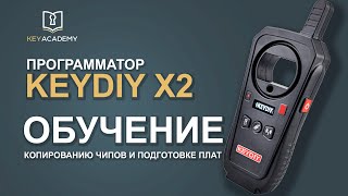 KEYDIY X2 ОБУЧЕНИЕ и РАБОТА НА ПРОГРАММАТОРЕ