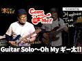 【Guitar Solo〜Oh My ギー太!!】Happiness Tone Time『けいおん!! ライブイベント 〜Come with Me!!〜』カバーLIVE! 第6回京アニ音楽祭