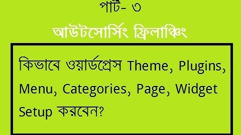 How To Install Wordpress Themes, Plugins & Setup Menus,Widgets|Outsourcing Bangla Tutorial (Part-3)