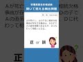 管理業務主任者の試験対策！聞いて覚える頻出問題168 #Shorts