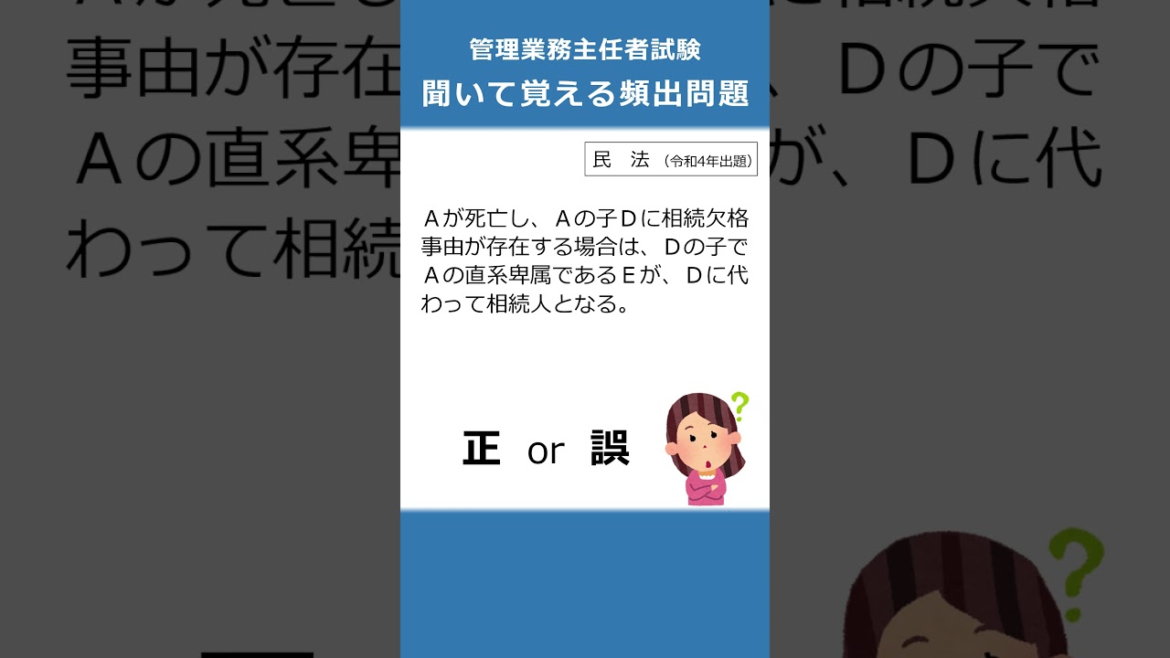 管理業務主任者の試験対策！聞いて覚える頻出問題168 #Shorts