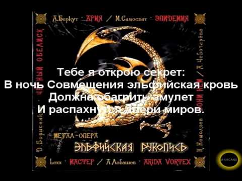 Эпидемия - Кровь эльфов