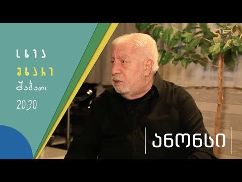 ანონსი | გოგი ქავთარაძე | სხვა მხარე