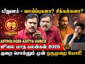Mithunam | எதிலும் கவனத்துடன் இருப்பது நல்லது! | Astrologer ADITYA GURUJI | ஜூலை மாத பலன்கள் 2026