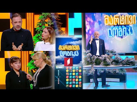 #მარტივილოგიკა ხატია შამუგია და კახი მამულაშვილი / ნანა ლორთქიფანიძე და მაიკო ხორნაული