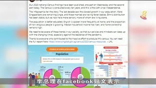 李显龙：我国须对人口普查呈现的社会趋势保持警觉 screenshot 4