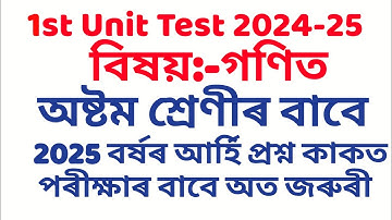 Class 8 Maths 1st Unit Test 2025 Exam Question Paper with Answer