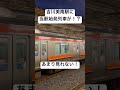【あまりない】吉川美南駅発の東所沢行き! #shorts