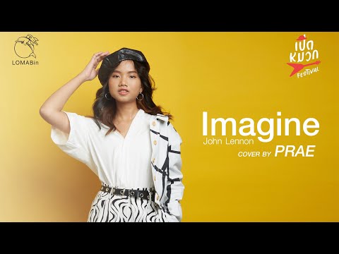 Imagine - Cover By แพร LOMABin | #เปิดหมวกFestival