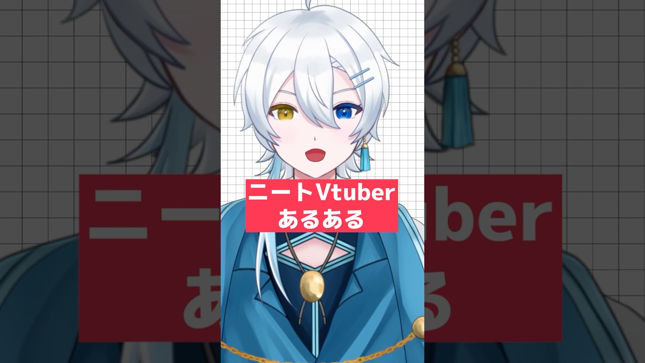 ニートVtuberあるあるがリアルすぎて泣いた【うるくん。】#新人Vtuber #男性Vtuber #shorts