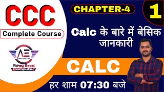 Libreoffice Calc for CCC Exam|CCC Exam Preparation|CCC Exam Dec 2020