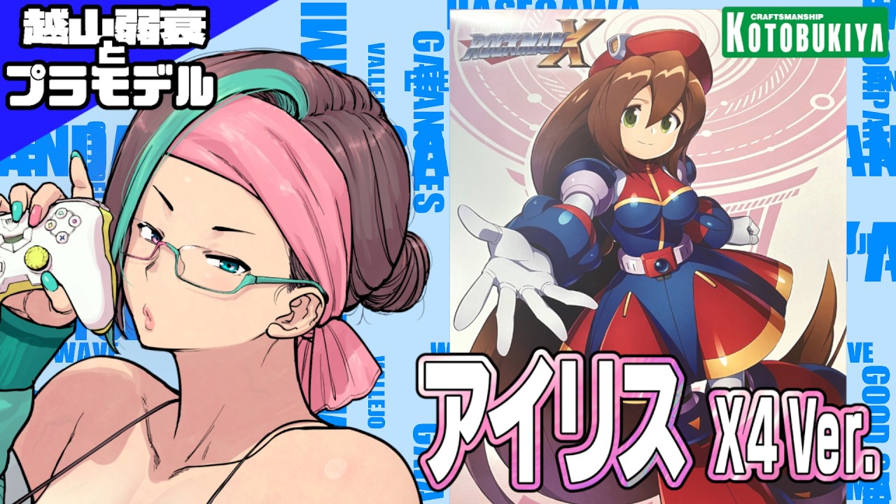 アイリス X4 Ver.】俺は何のためにプラモを作っているんだ大人専用漫画