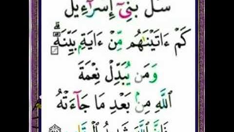 |سورة البقرة |صفحة ٣٣|بصوت الشيخ الحصري |