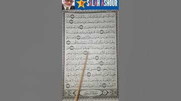 شرح أحكام تجويد سورة المؤمنون الآية ١١١