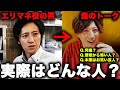【素顔に迫る】バイトな日常エリマネ役の男、実際はどんな人?