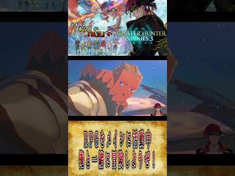 【 #MHST3 】いいEDだった… #ゲーム実況