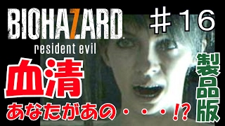 【実況】バイオハザード７：新たな恐怖の始まり part.16