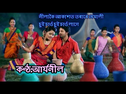 Nilakoi Akaxot Original song Aryaneel         Aryaneel Borah  assamesesong