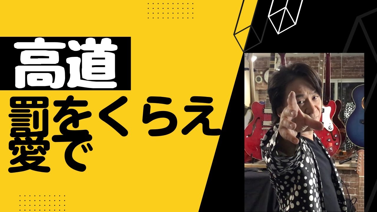 罰をくらえ愛で