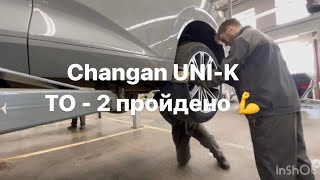 Changan UNI-K , Как экономно пройти ТО-2. Оказывается гарантия на подвеску до 20 тыс. км 🤷‍♂️