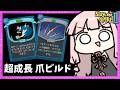 【コメ付き】『爪×野生×反響化』で急成長していく爪が流石に強すぎた【Slay the Spire 2】
