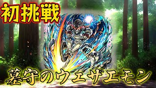 打倒ウェザエモン！適正いないんだけど勝てるのか…？【モンスト】