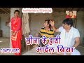 41 comedy  sona ke hathi aayil biya   anand mohan pandey bib bijendra singh