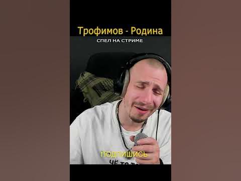 Сергей Трофимов - Родина - YouTube