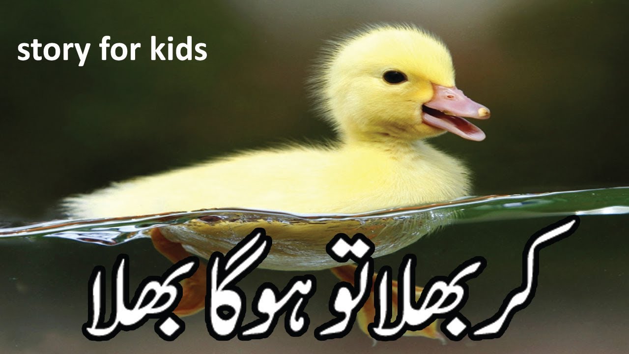 Do Good Have Good Story In Urdu Story For Kids Bachon Ki Kahaniyan