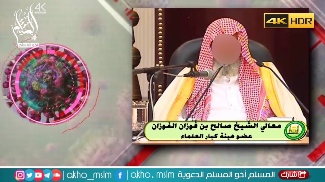 ماذا نفعل إذا نزل الوباء ولم نجد له علاج ؟ (كورونا) - معالي الشيخ صالح الفوزان