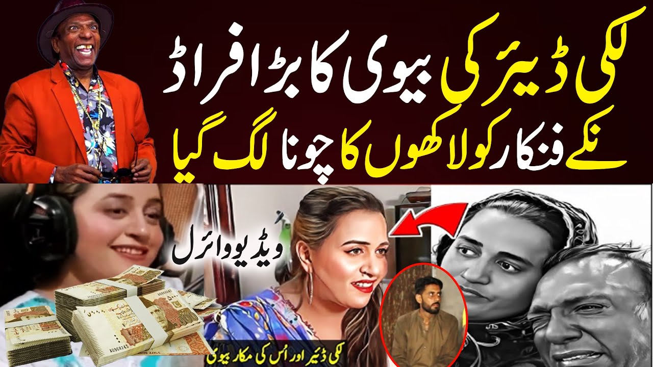 lucky dear wife sonia exposed /lucky dear wife viral video / asal haqeeqat khud sun lo |Mera Punjab
