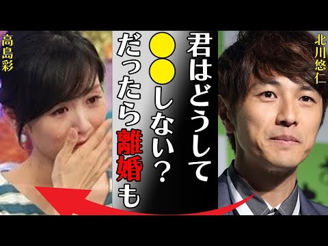 北川悠仁と高島彩が“離婚間近”と言われる原因やKEIKOとの破局理由に言葉を失う…「」隠し通したい“黒歴史”の数々に驚きを隠せない…