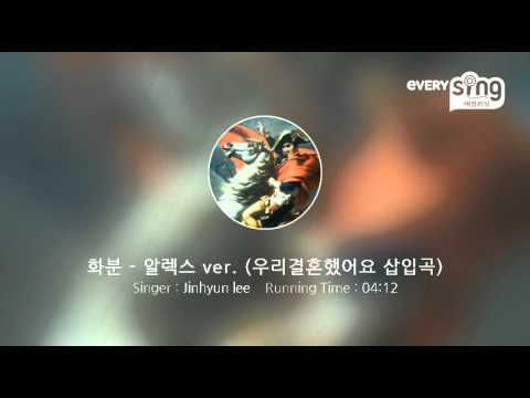 [everysing] 화분 - 알렉스 ver. (우리결혼했어요 삽입곡)