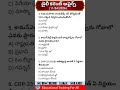 daily current affairs bits telugu|today current affairs bits telugu #groupii #prelim #MCQ #ytshorts