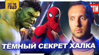 картинка: Халк УБИЛ родителей Человека-Паука // Новый Волдеморт - женщина // Трейлер МАНДАЛОРЕЦ И ГРОГУ | 287