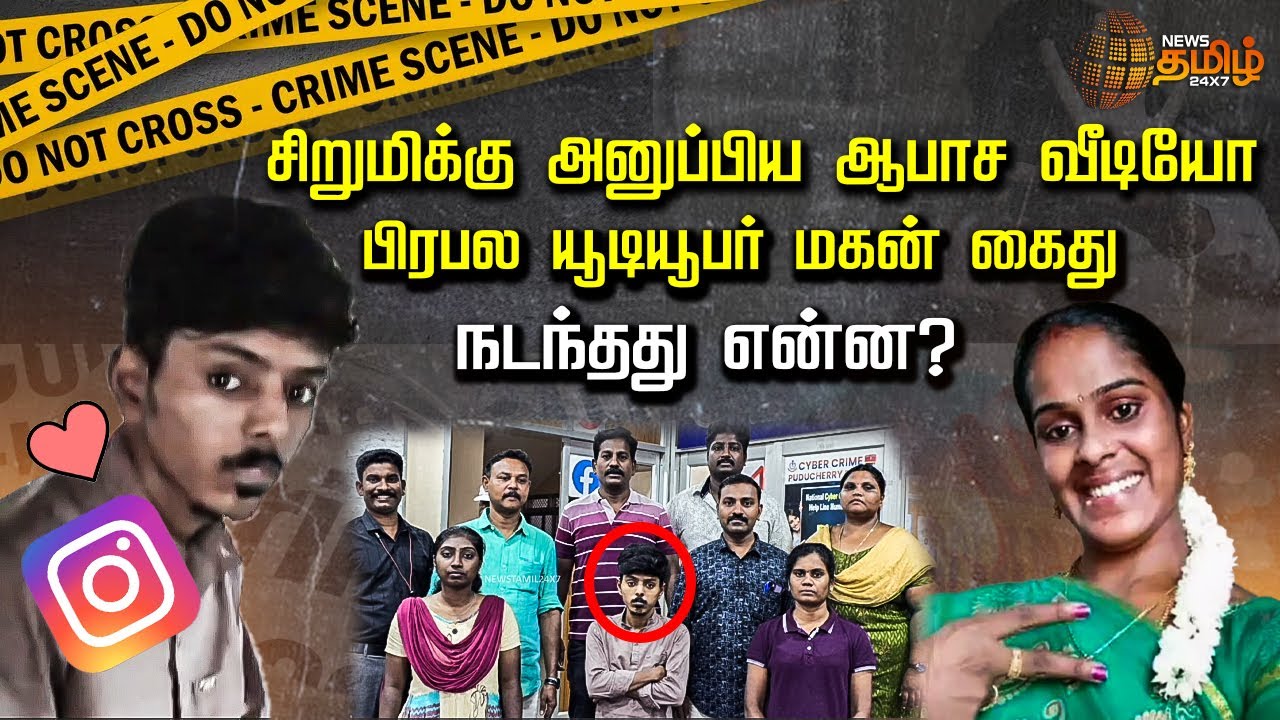 பிரபல யூடியூபர் மகன் கைது | Puducherry | Youtuber Son Arrested | Sikka - Sumi | Rowdy Baby Surya