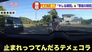 【DQN対DQN煽り運転】やられたらやり返す。事故の決定的瞬間 ドライブレコーダー