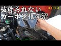続々と外装にカーボンパーツが増えていきます。今回はタンクカバーです。「ニンジャH2」