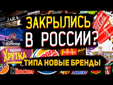 Бренды которые ушли