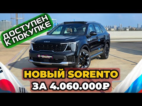 Новый KIA Sorento из Кореи. Обзор с ценой под ключ