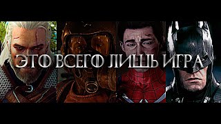 Это всего лишь игра screenshot 2