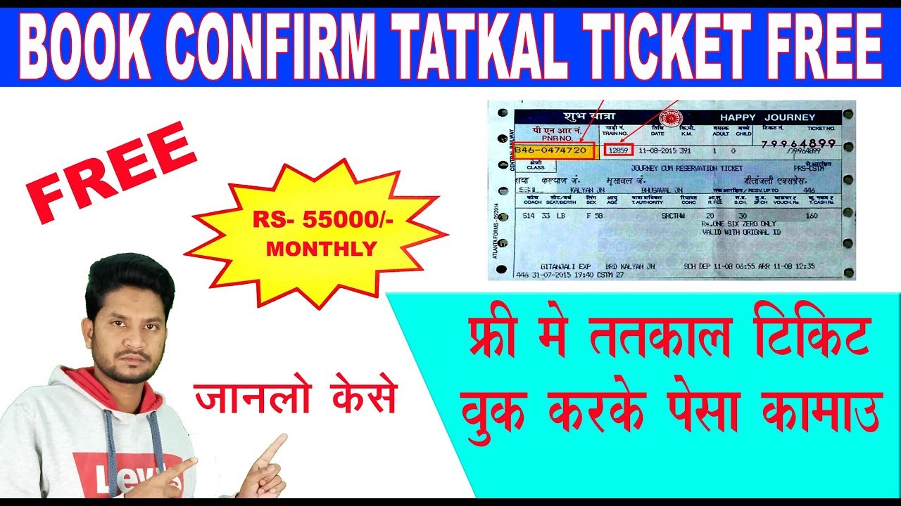 HOW TO BOOK TATKAL TICKET FREE 