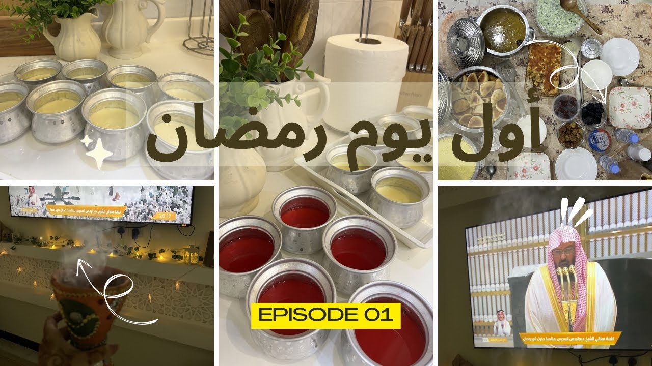أول يوم رمضان | مكرونة بشاميل +شوربة ذرة بالدجاج🌙