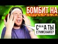 ТИК ТАК БОМБИТ НА ПОДПИСЧИКА!!! | ТИК ТАК ПРОИГРАЛ 3К ГОЛДЫ ПОДПИСЧИКУ?!!! | ПРЯМО НА СТРИМЕ!!!