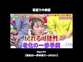 #shorts 【若返り大検証11】老化の一歩手前で戻れる可能性がある #若返り #老化 #ホンマでっか