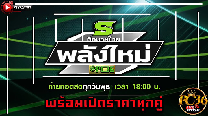 🔴 LIVE ถ่ายทอดสดมวยไทย 🥊 ศึกมวยไทยพลังใหม่  เวลา 18.00 วันที่11/6/2568 #ดูมวยสด #มวยสด